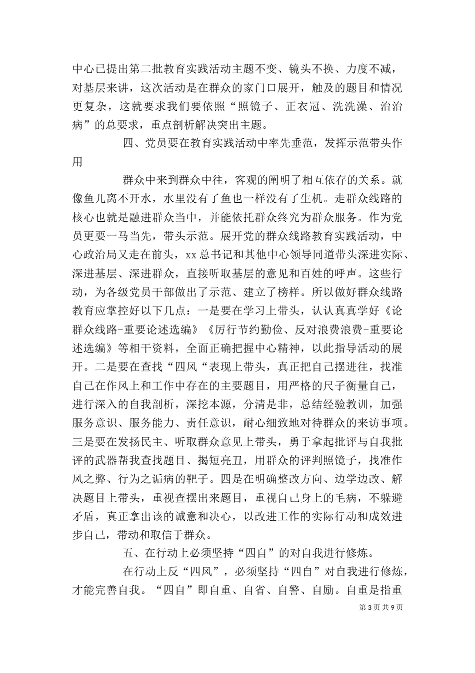 反四风心得体会4篇_第3页