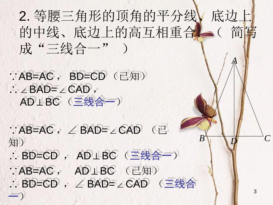 山东省潍坊高新技术产业开发区八年级数学上册 2.6.2 等腰三角形课件 （新版）青岛版[共10页]_第3页