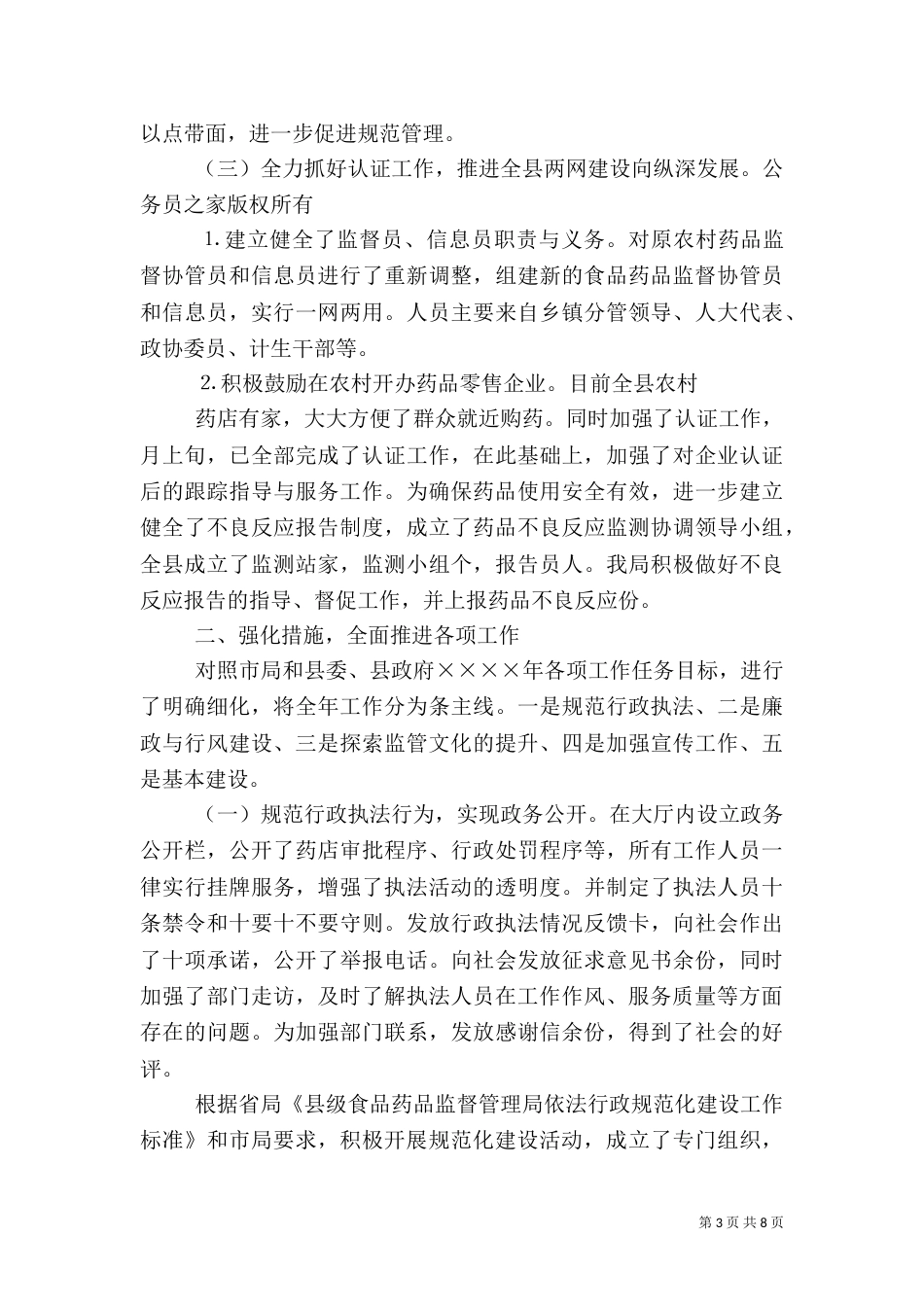 食品药品监管年工作总结（一）_第3页