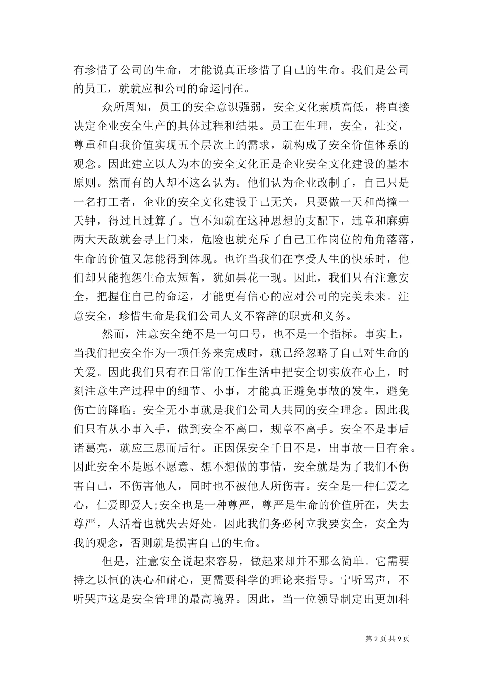 安全问题个人发言稿五篇_第2页