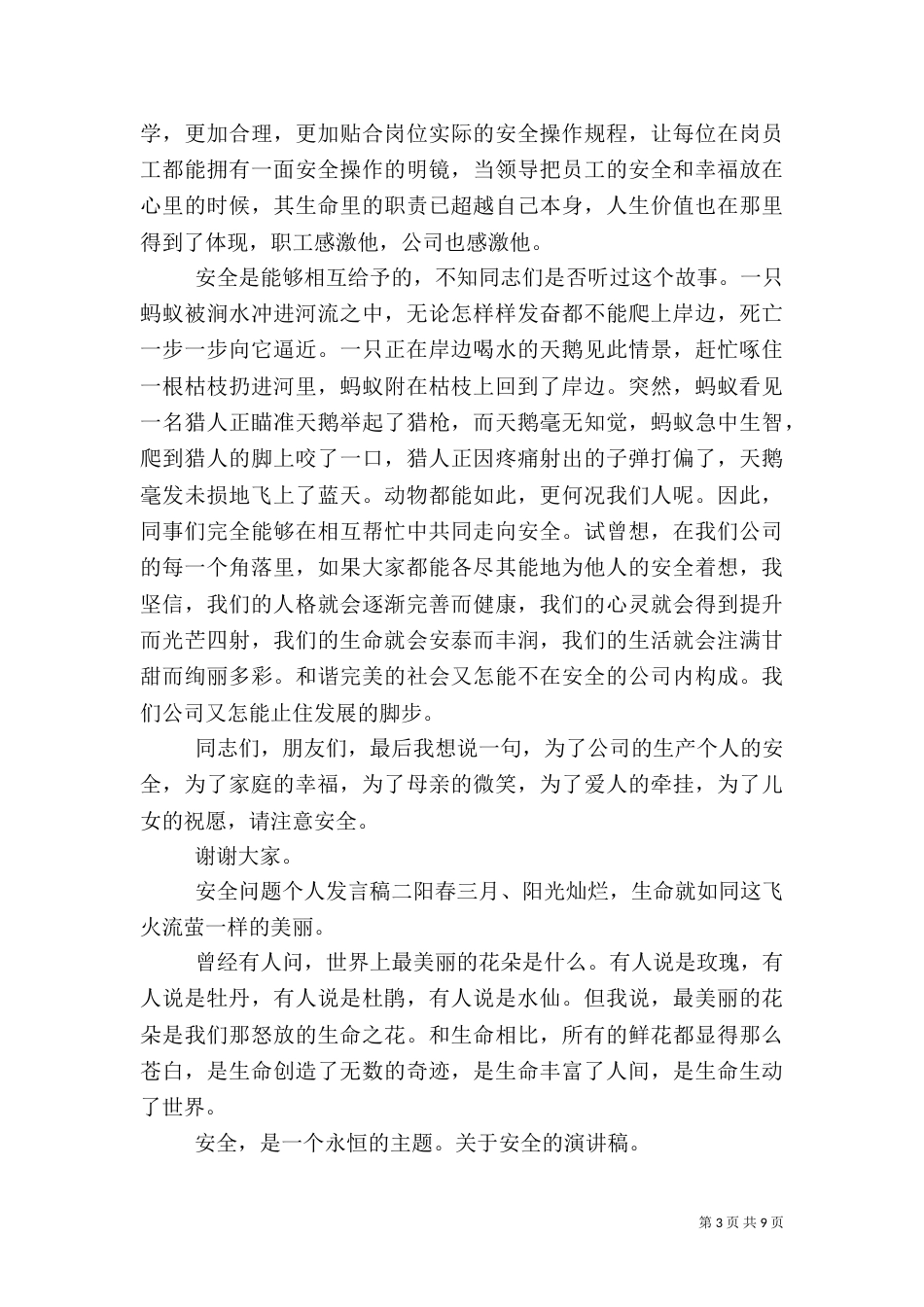 安全问题个人发言稿五篇_第3页