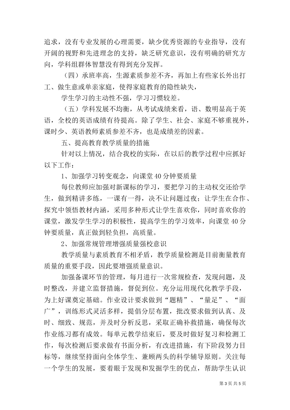 质量分析会发言稿（三）_第3页