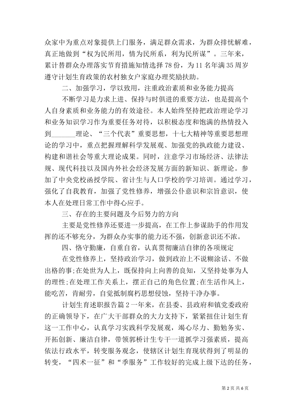 计划生育工作述职报告_第2页