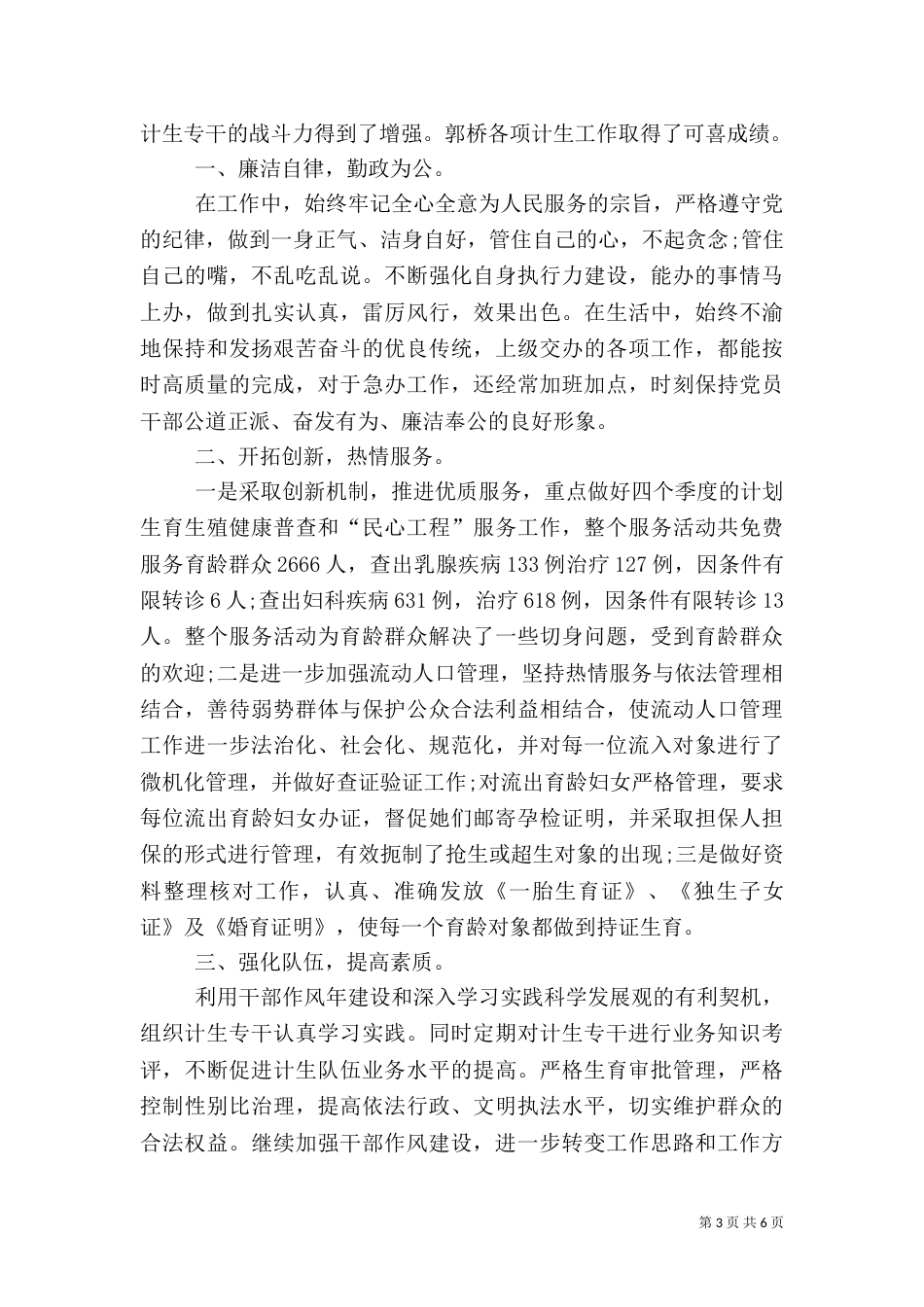 计划生育工作述职报告_第3页