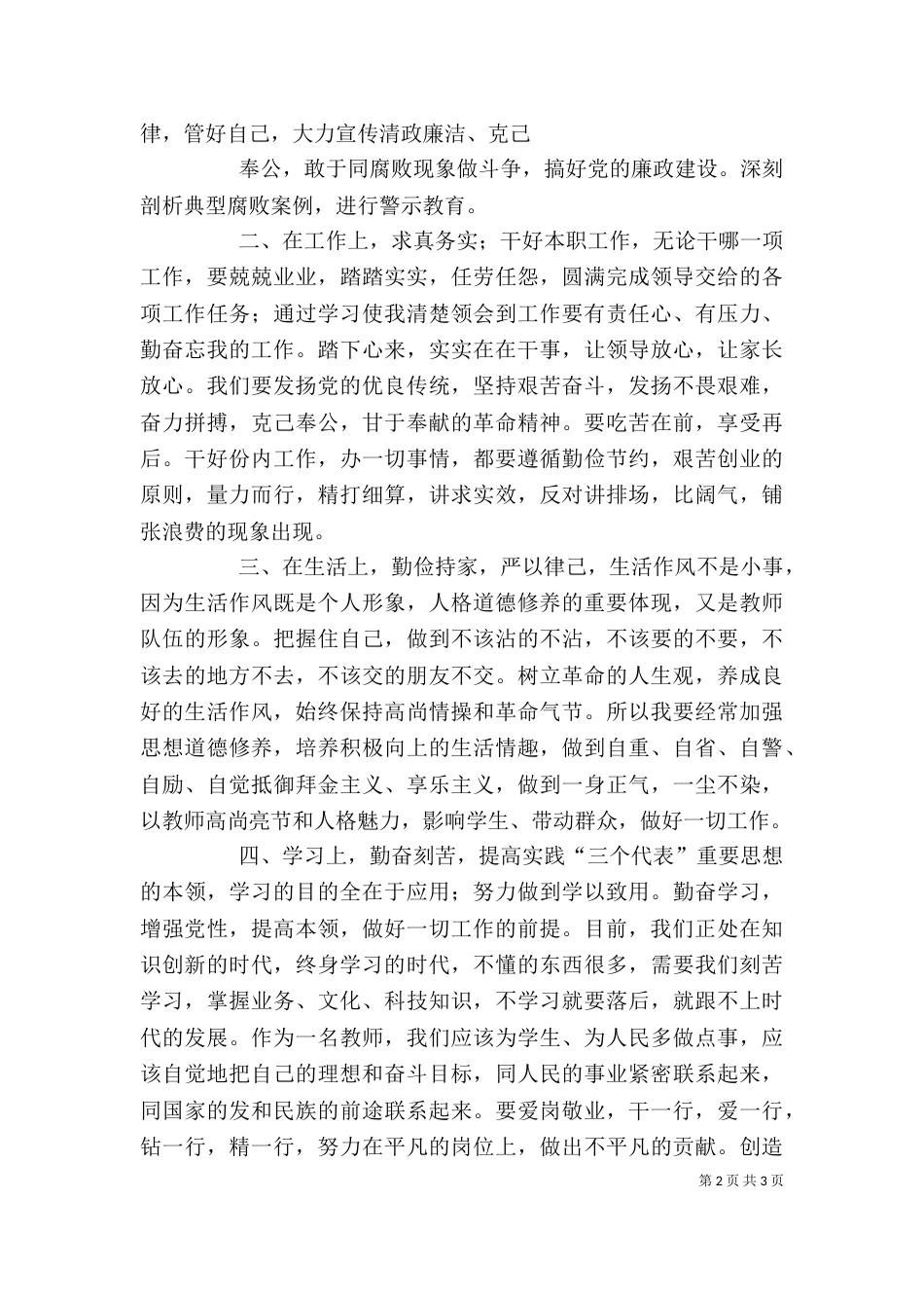 学习两项活动心得体会（二）_第2页