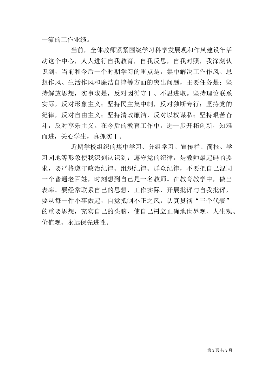 学习两项活动心得体会（二）_第3页