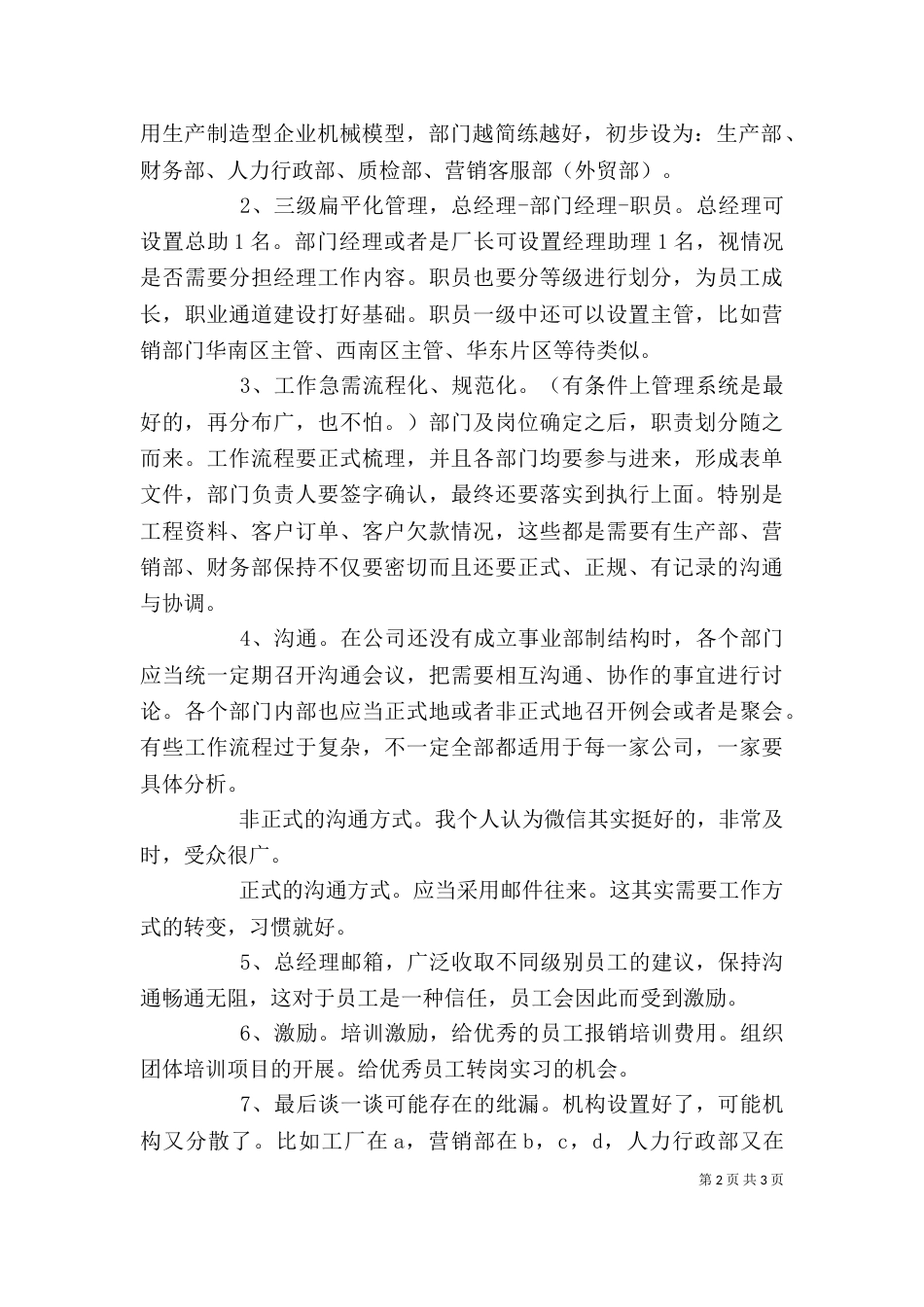 对公司的感想及工作建议_第2页