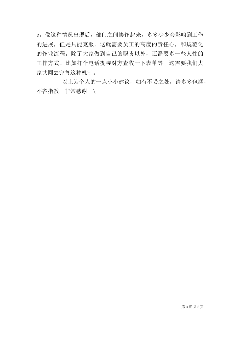 对公司的感想及工作建议_第3页