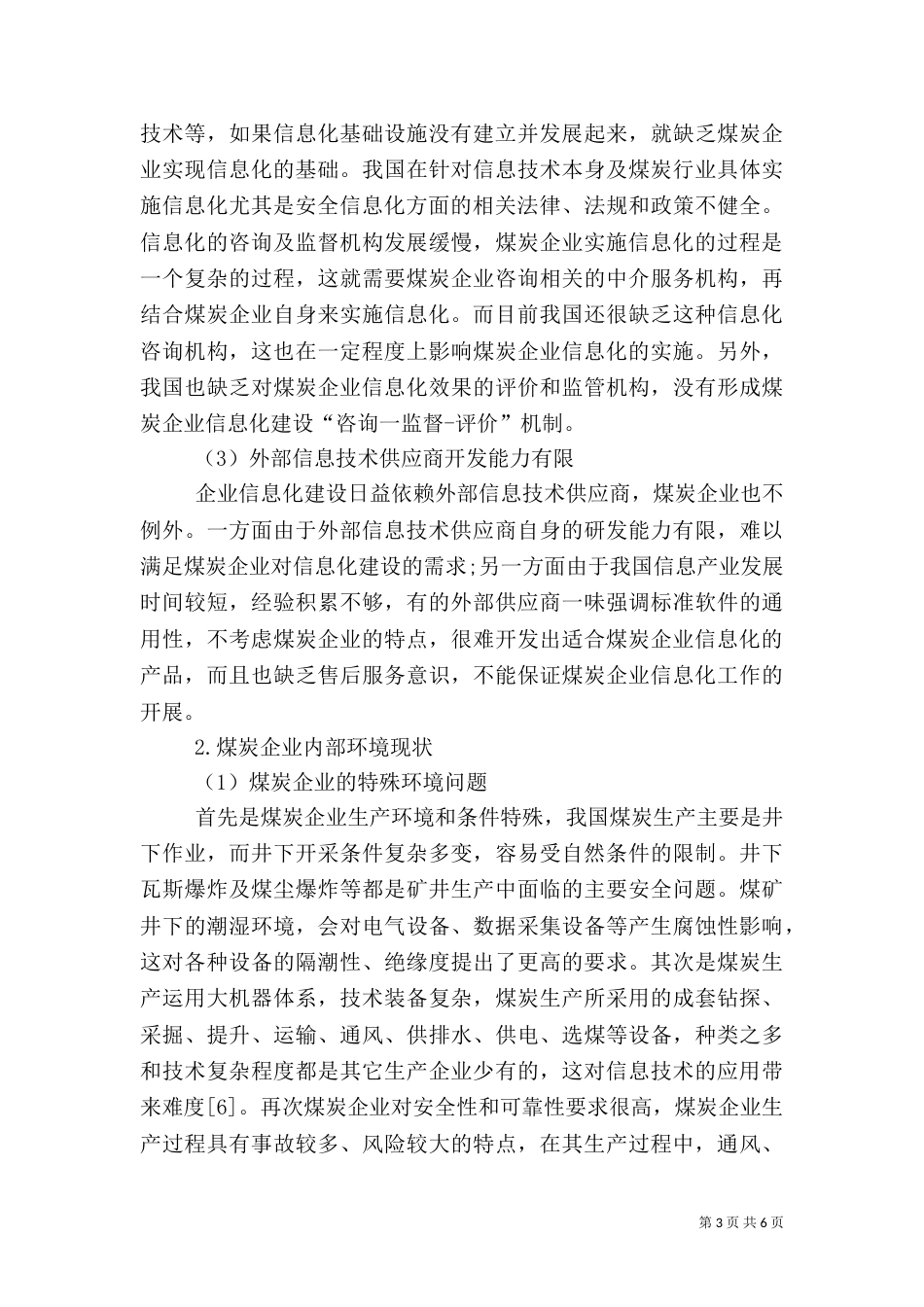 煤炭信息化建设调研报告_第3页