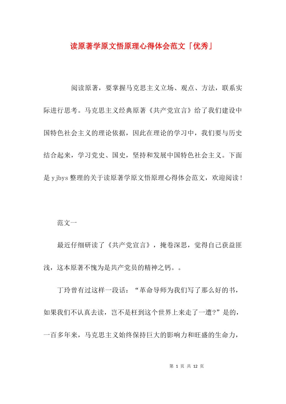 读原著学原文悟原理心得体会范文「优秀」_第1页