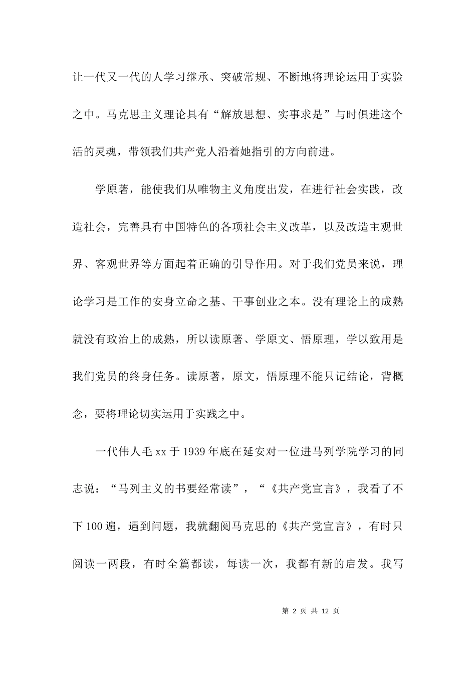 读原著学原文悟原理心得体会范文「优秀」_第2页
