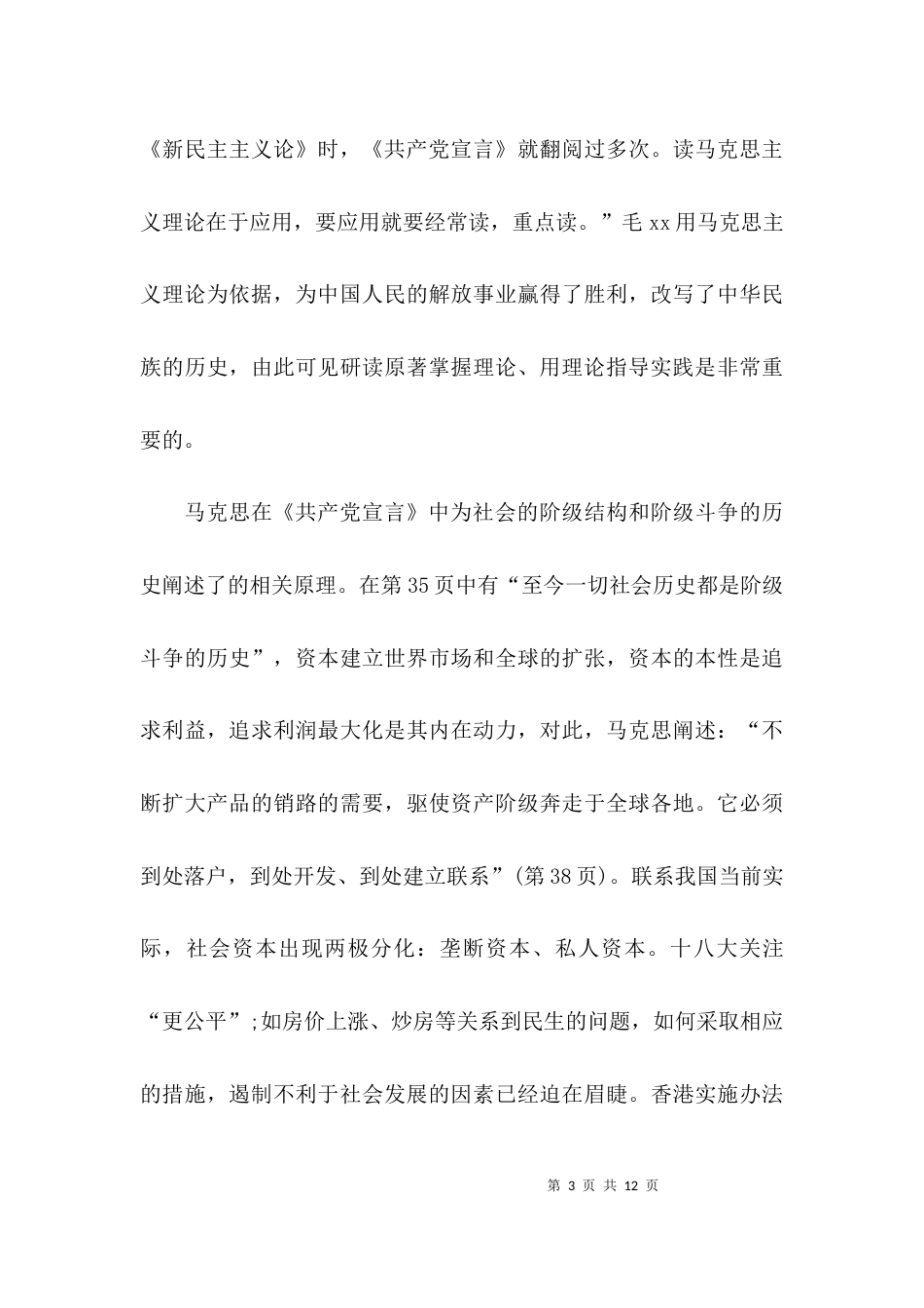 读原著学原文悟原理心得体会范文「优秀」_第3页