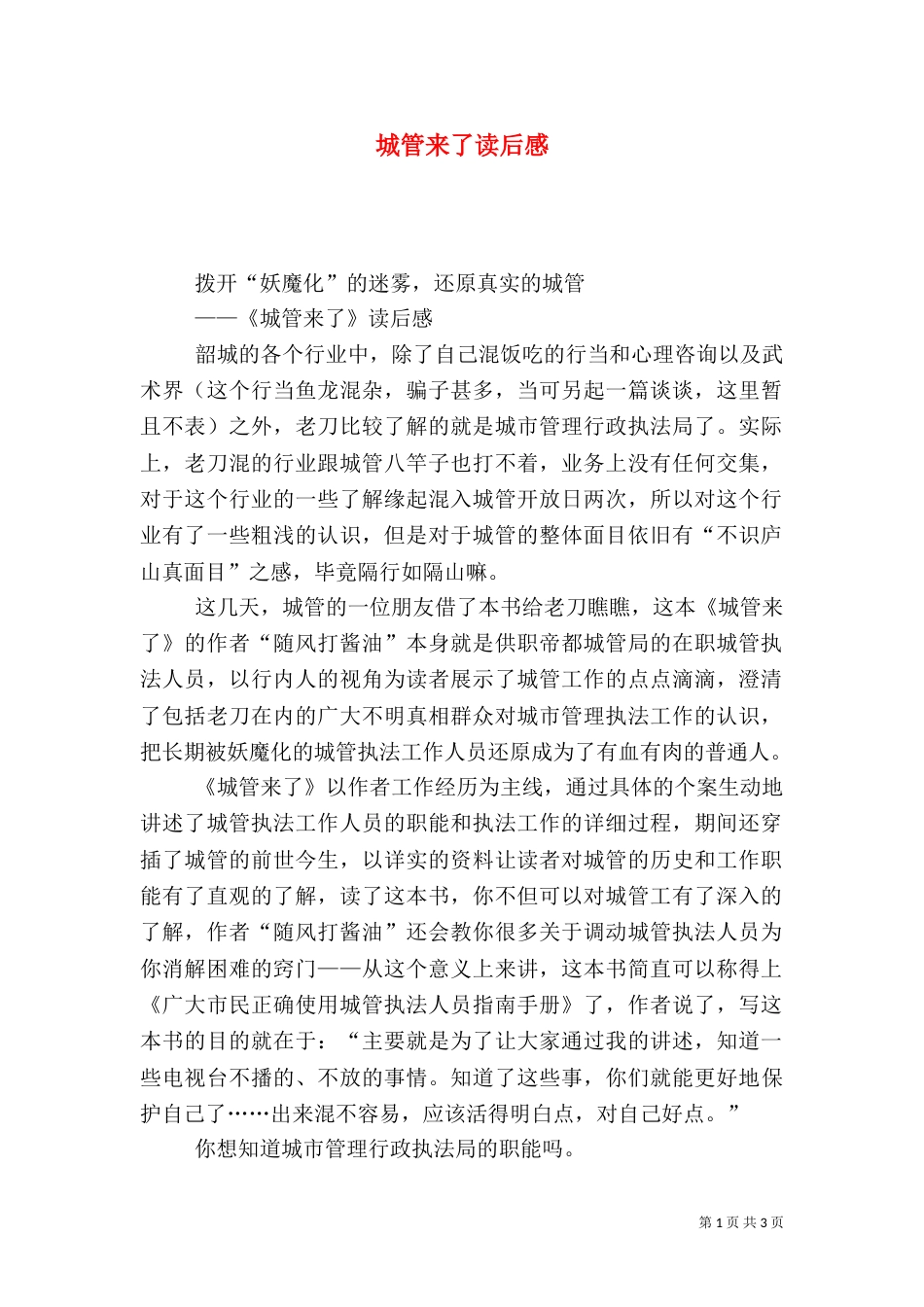 城管来了读后感（二）_第1页