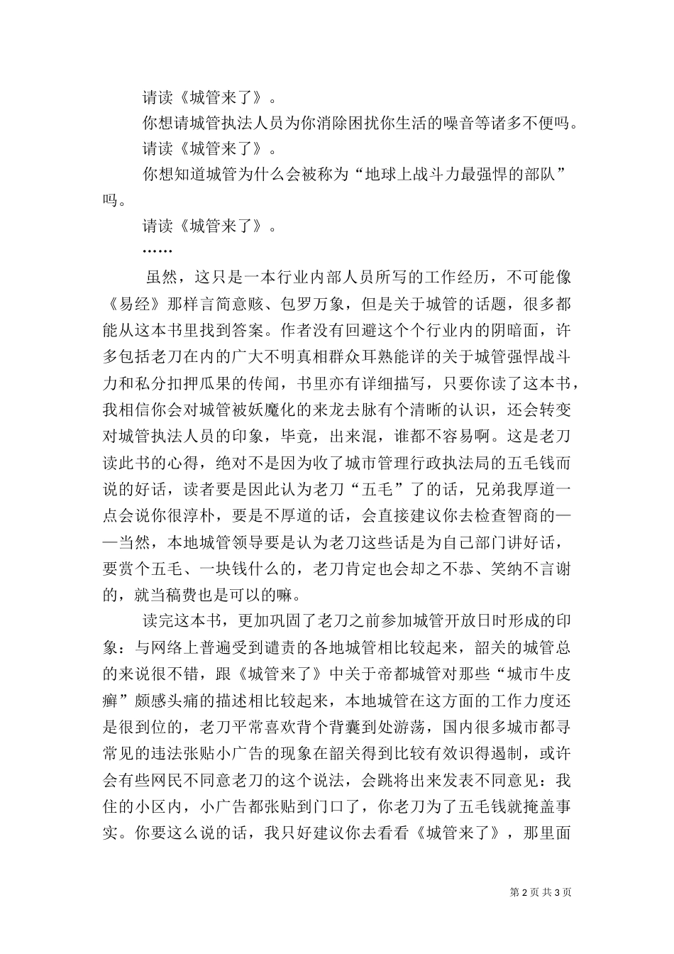 城管来了读后感（二）_第2页