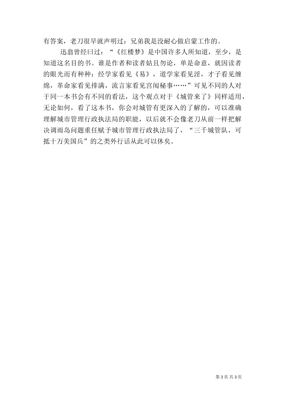 城管来了读后感（二）_第3页
