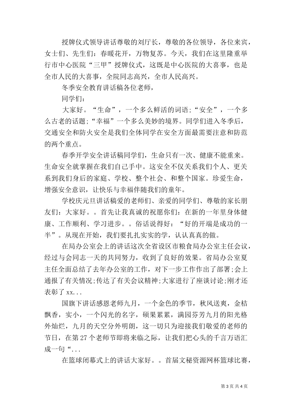 春季开学安全讲话稿（一）_第3页