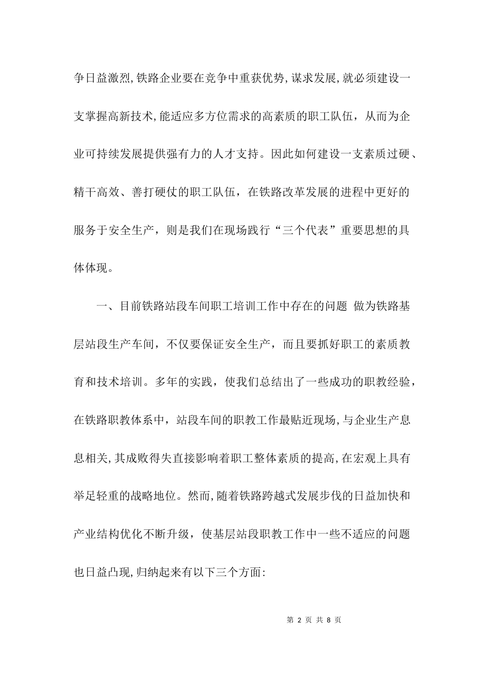 （精选）铁路职工培训心得_第2页