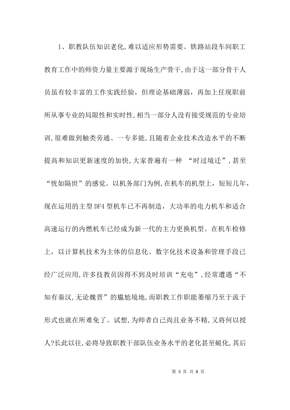 （精选）铁路职工培训心得_第3页