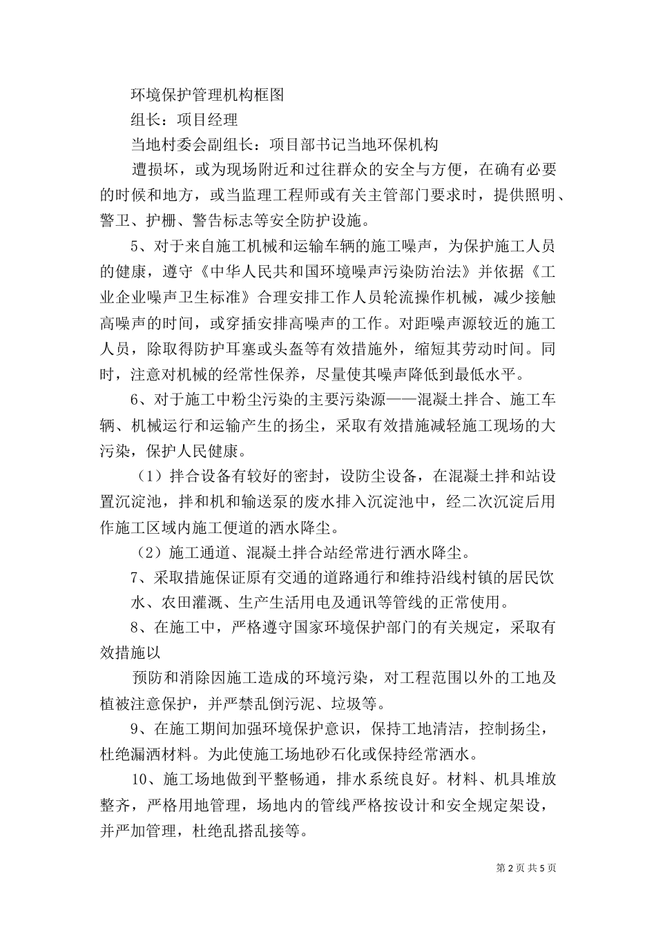 环境保护管理制度体系（二）_第2页