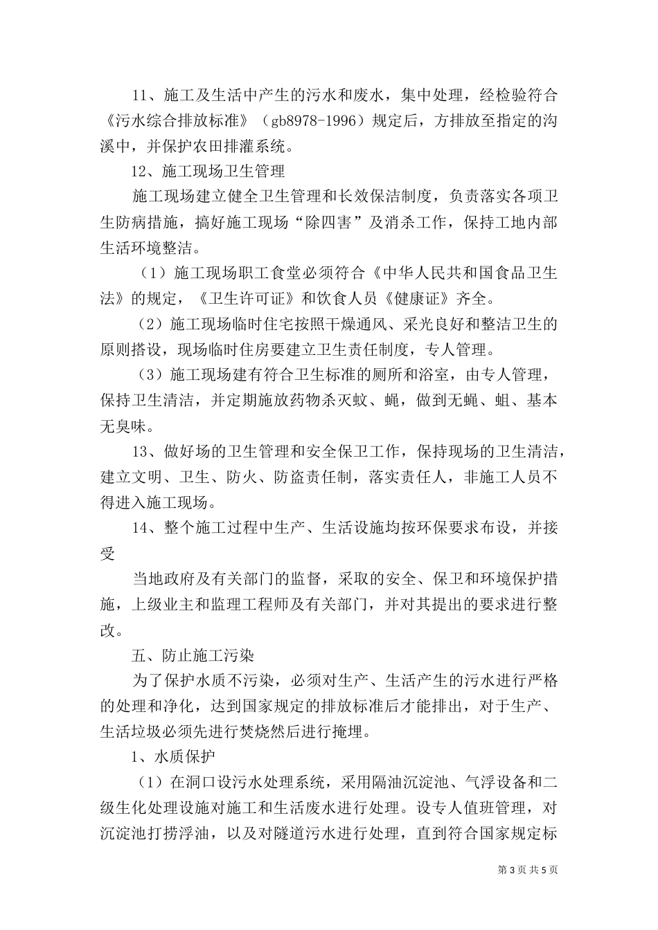 环境保护管理制度体系（二）_第3页