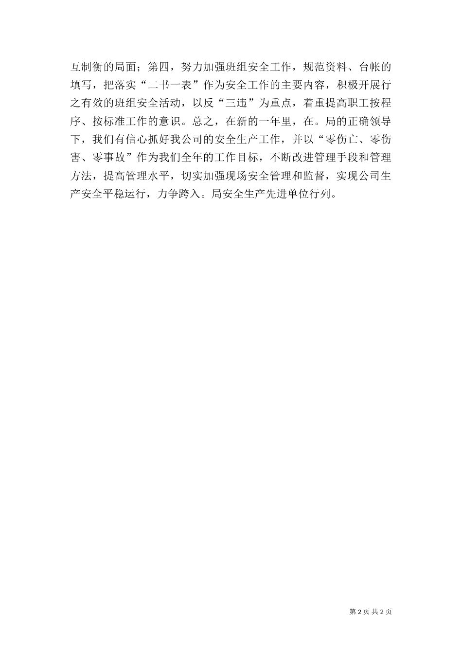 安全生产发言稿（五）_第2页