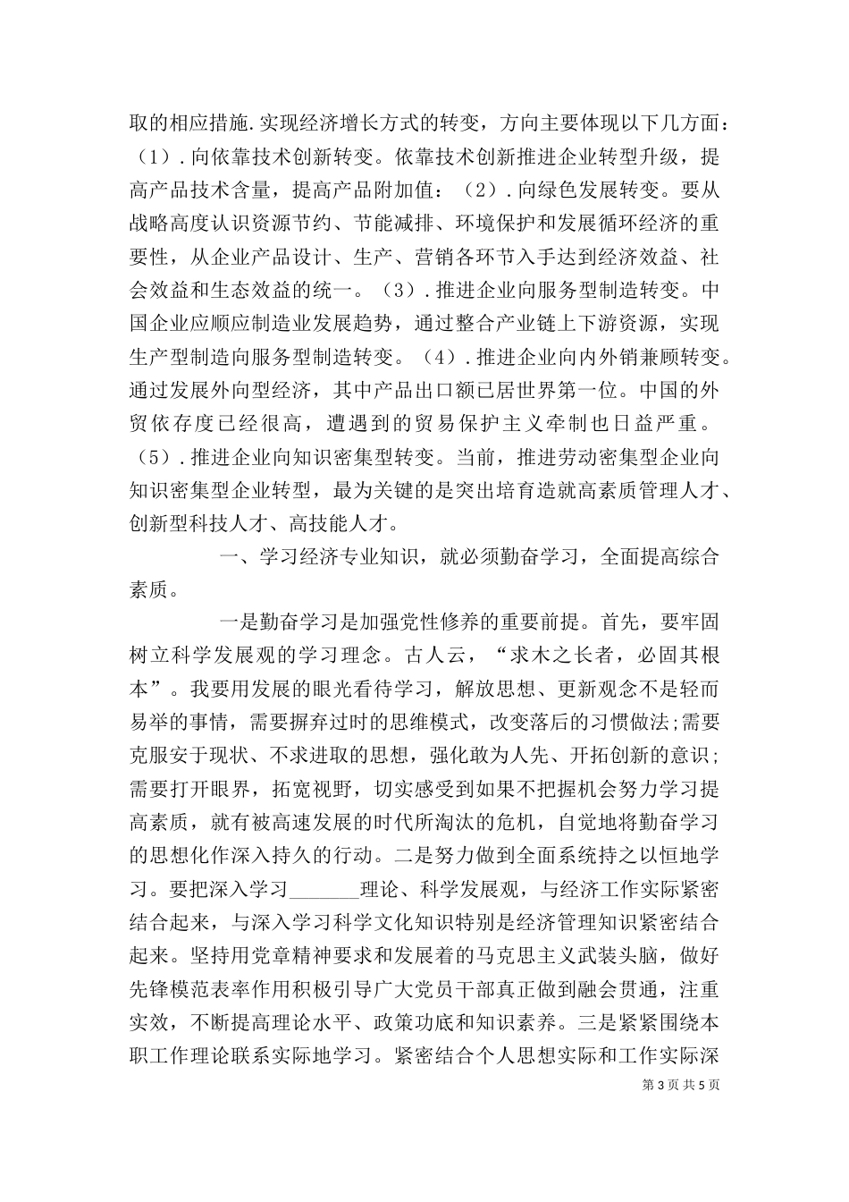 经济类继续教育学习体会（四）_第3页