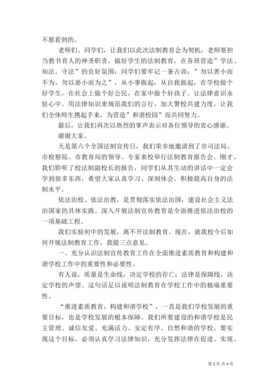 法制安全教育大会校长发言稿（二）_第2页