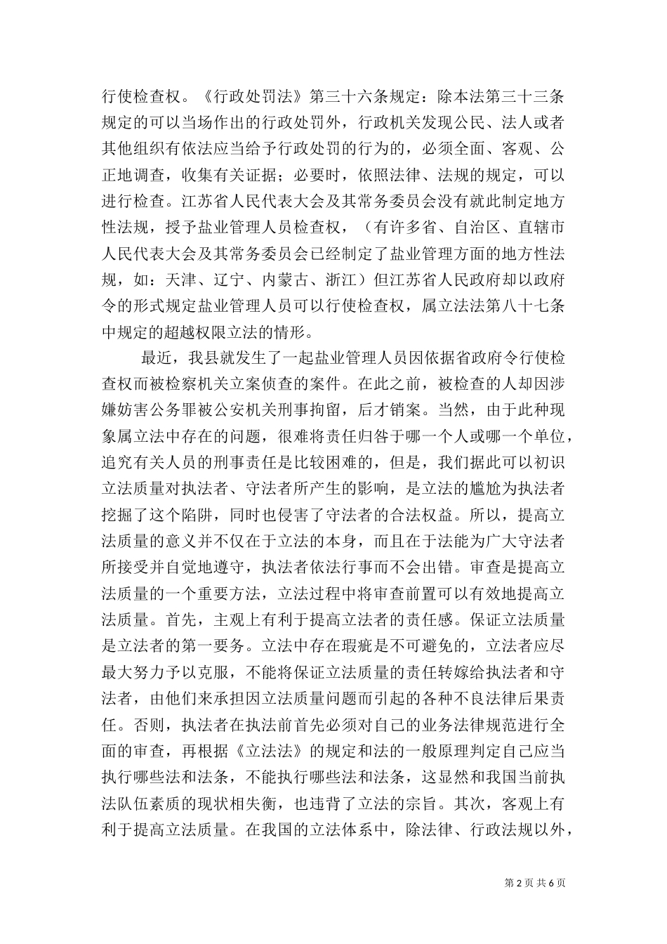 提高立法质量方略_第2页