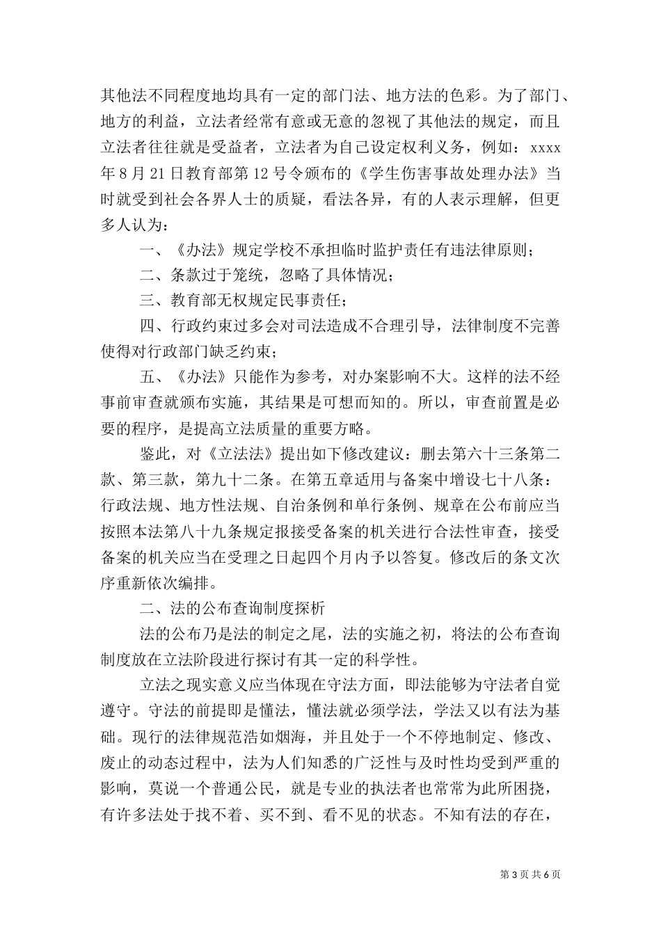 提高立法质量方略_第3页