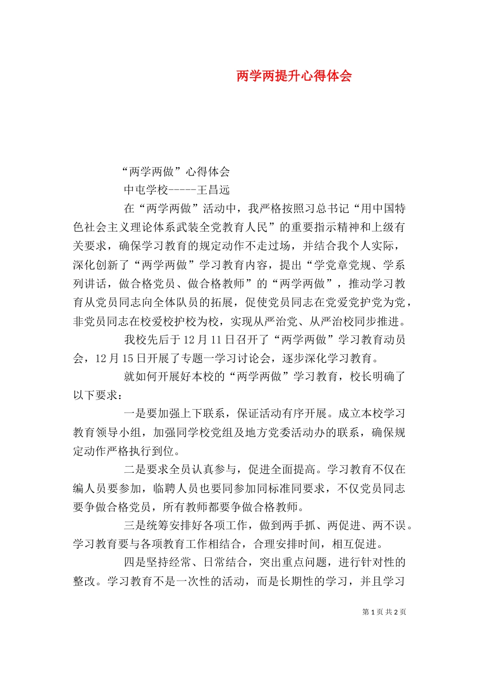 两学两提升心得体会_第1页