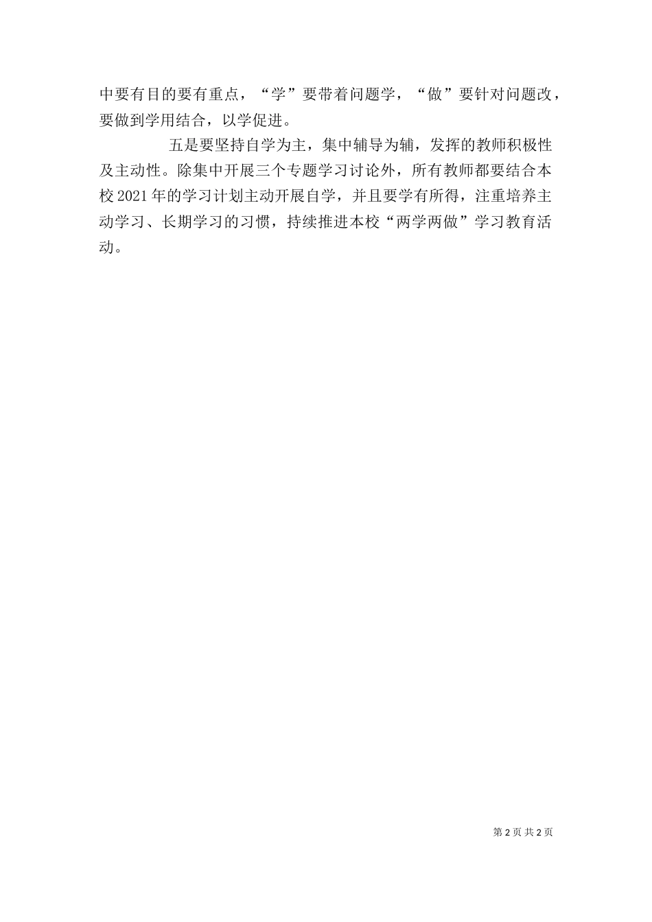 两学两提升心得体会_第2页