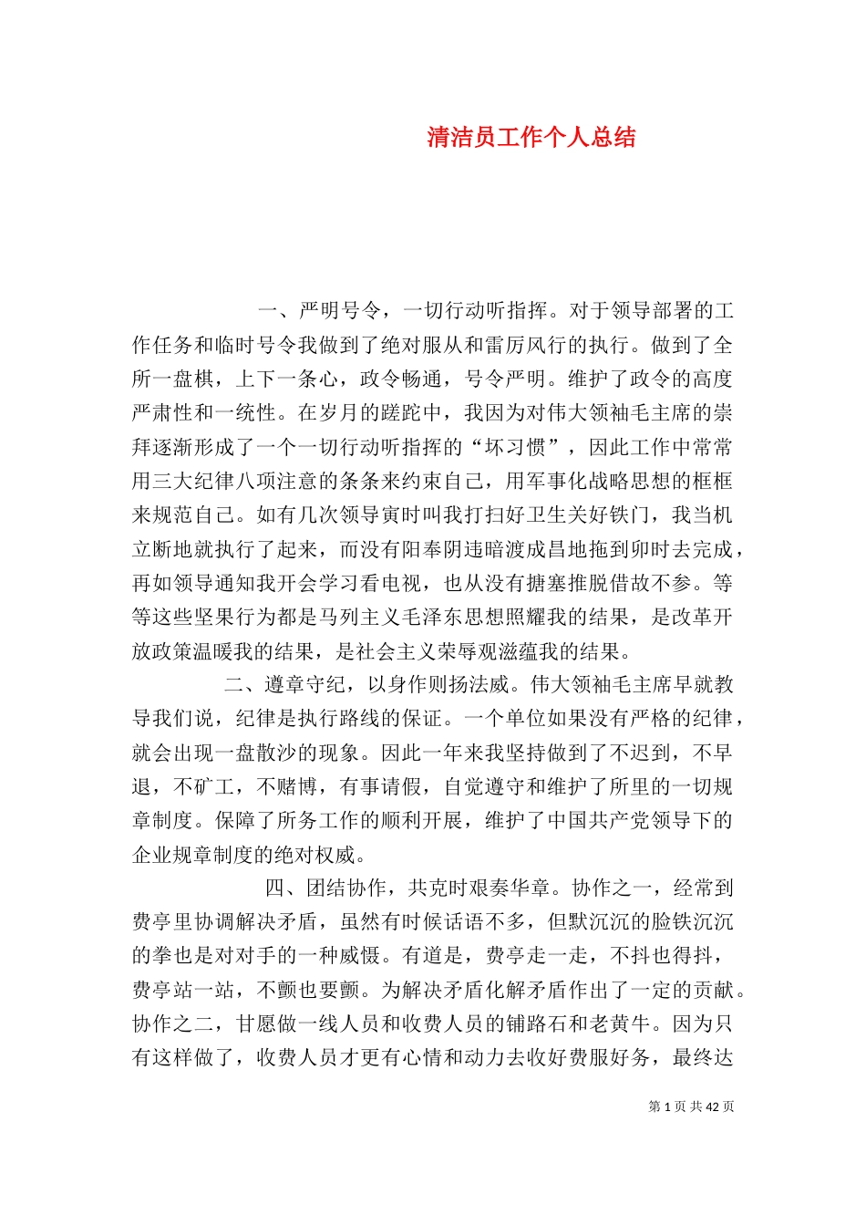 清洁员工作个人总结_第1页