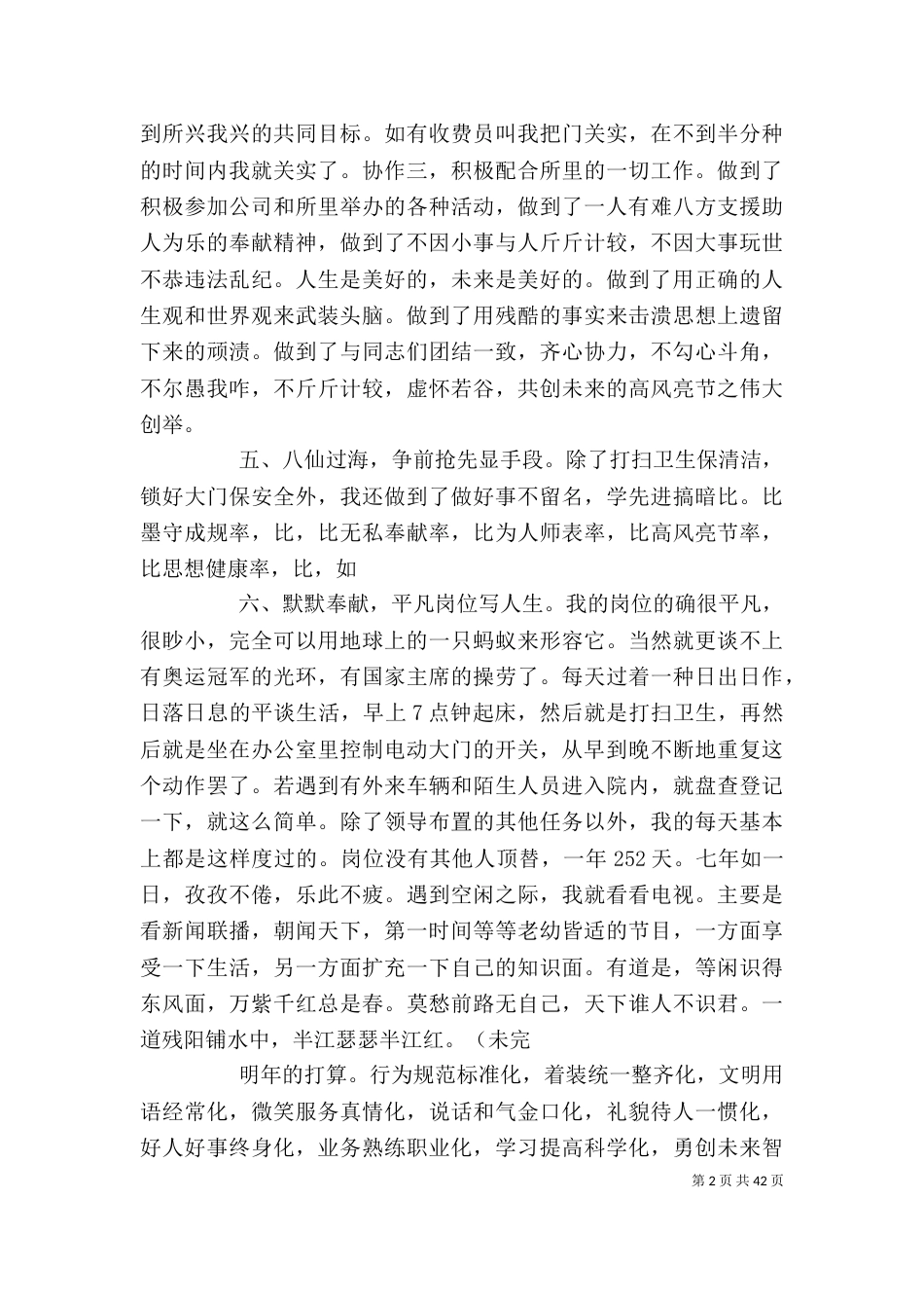清洁员工作个人总结_第2页