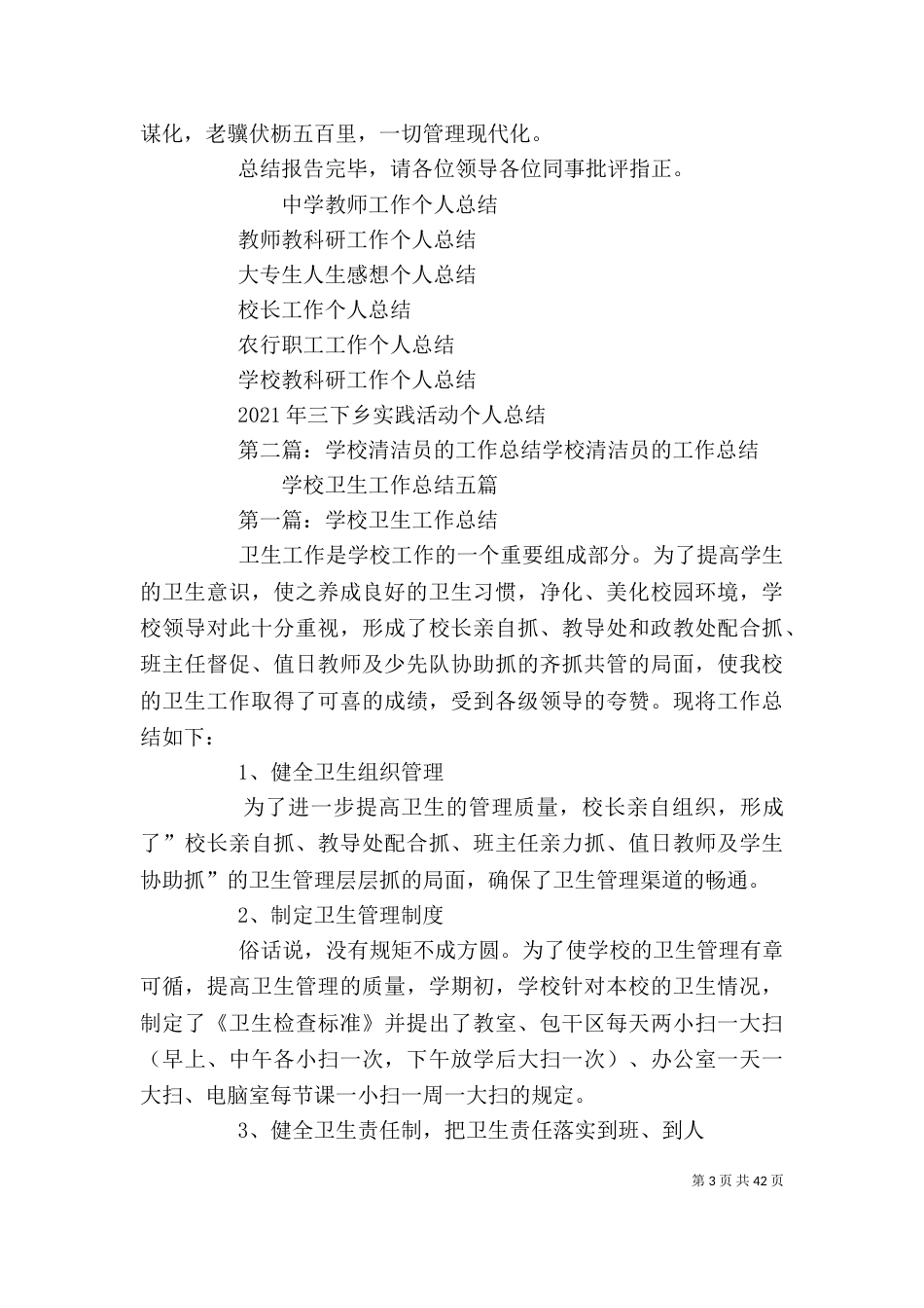 清洁员工作个人总结_第3页