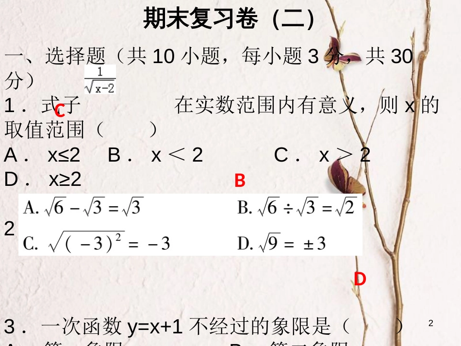 八年级数学下册 期末复习卷（二）课件 （新版）新人教版_第2页