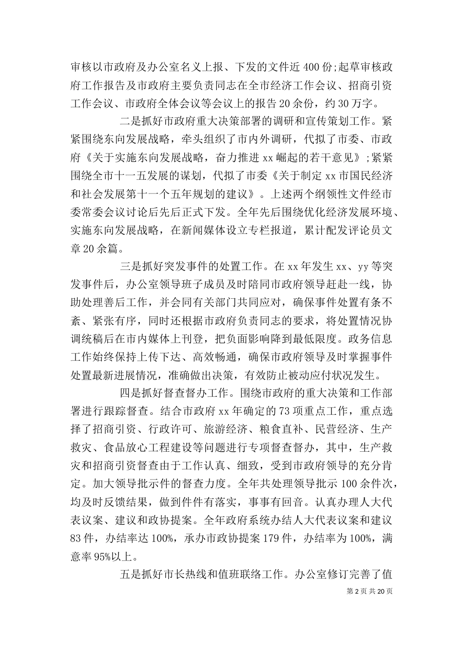 办公室领导班子述职报告_第2页