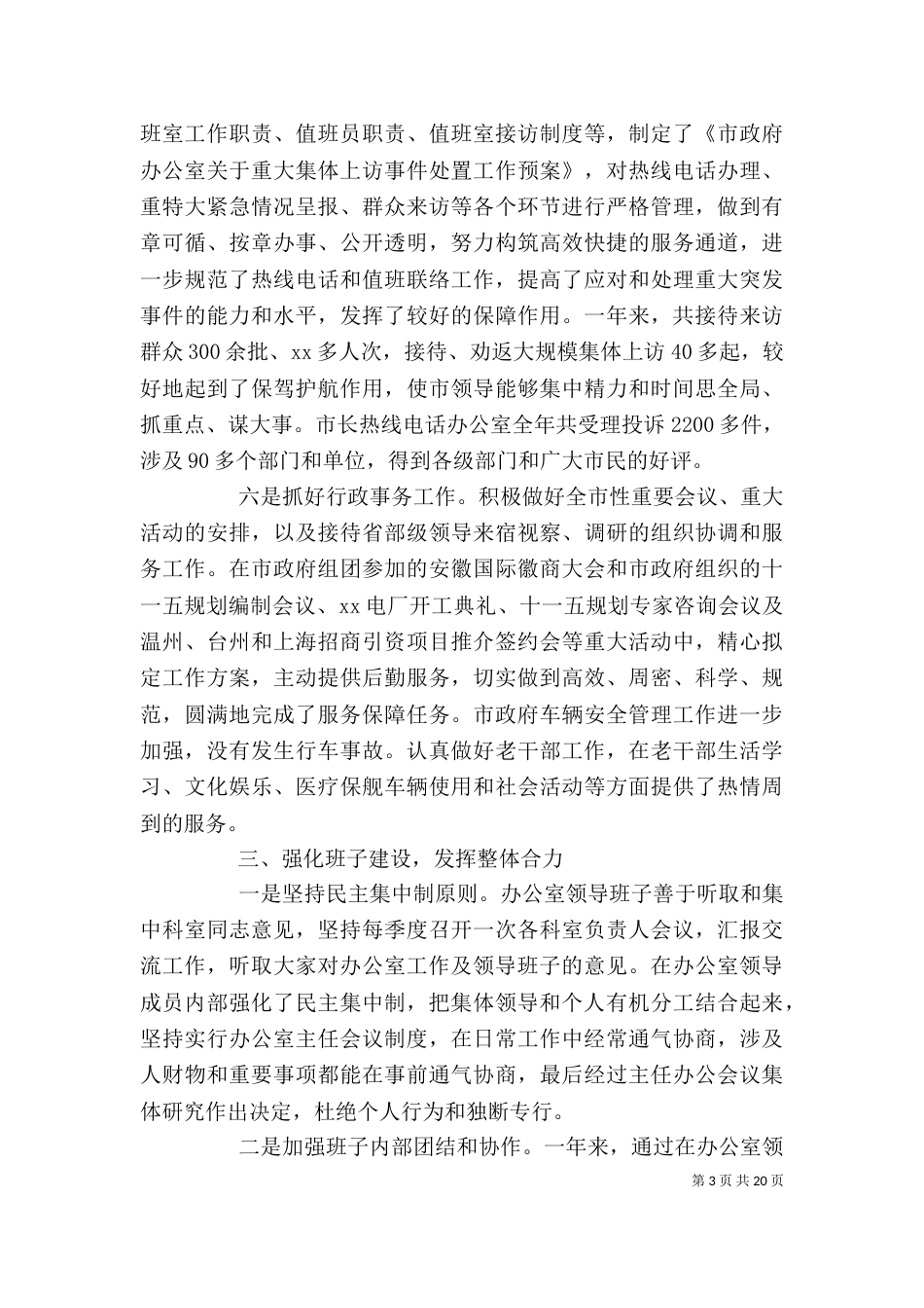 办公室领导班子述职报告_第3页