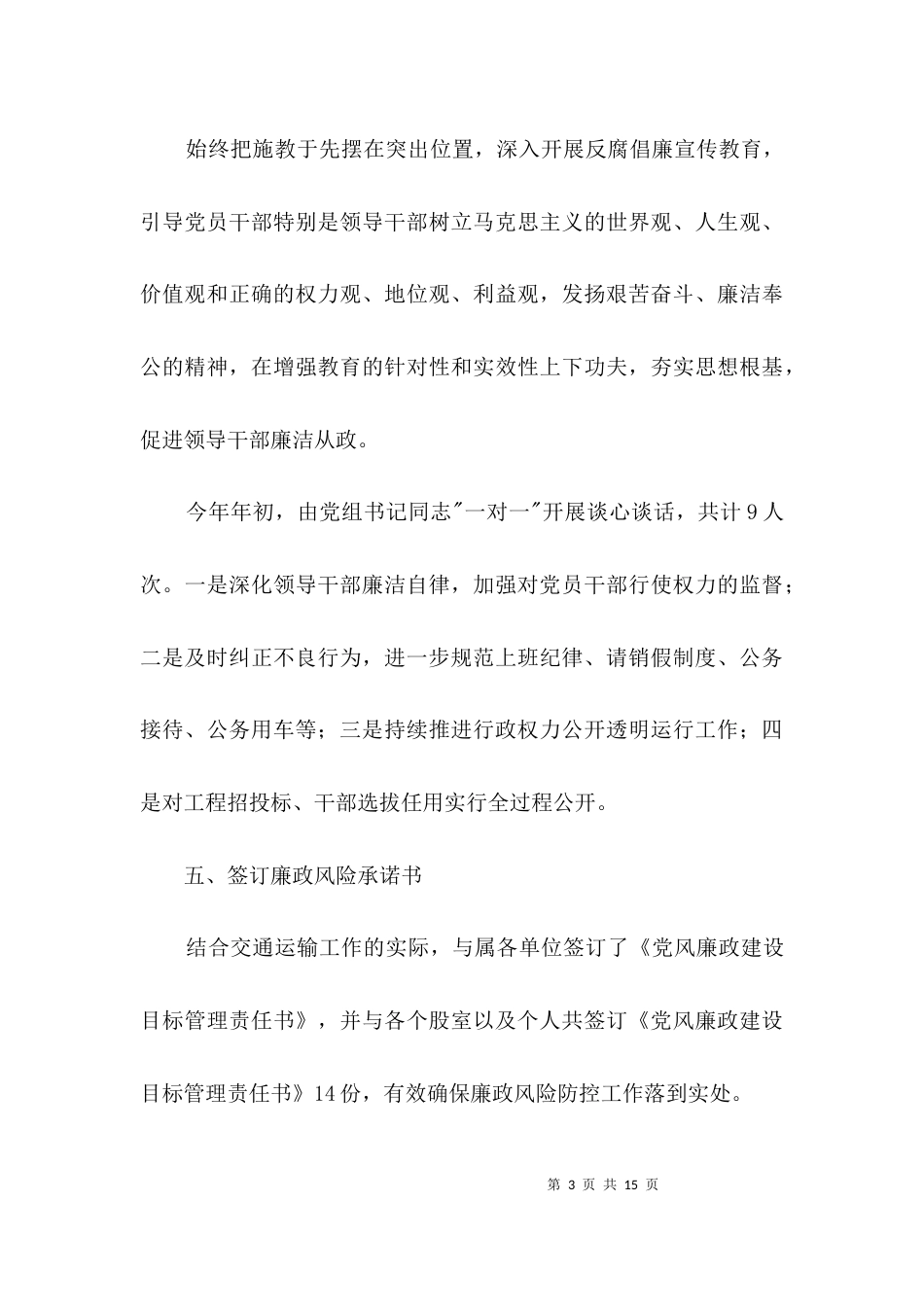 关于开展廉政工作自查报告3篇_第3页