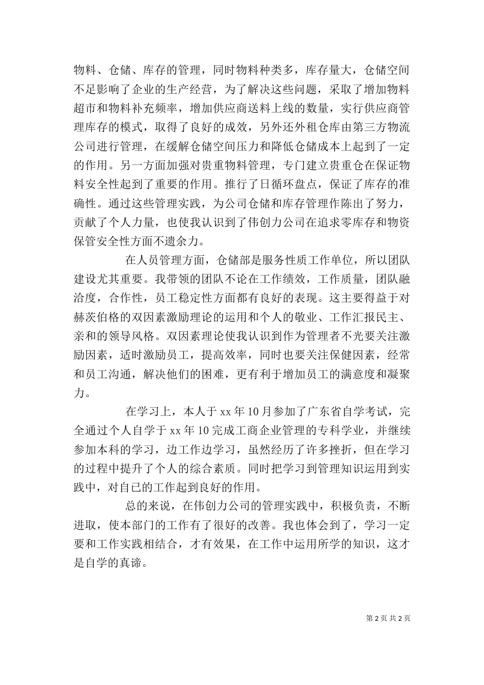 工商管理工作自我鉴定_第2页