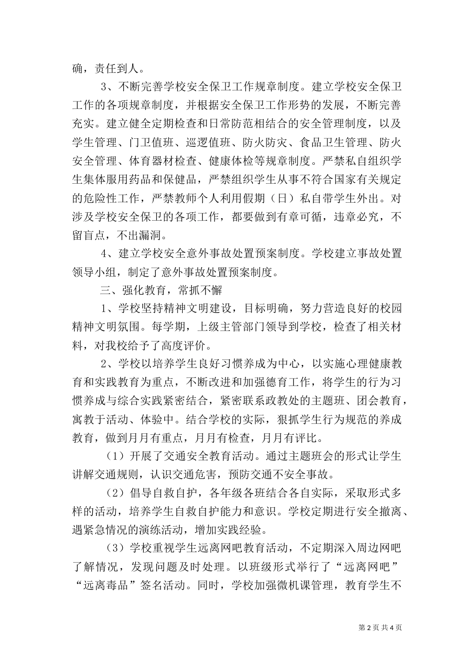 安全综合治理工作汇报（一）_第2页