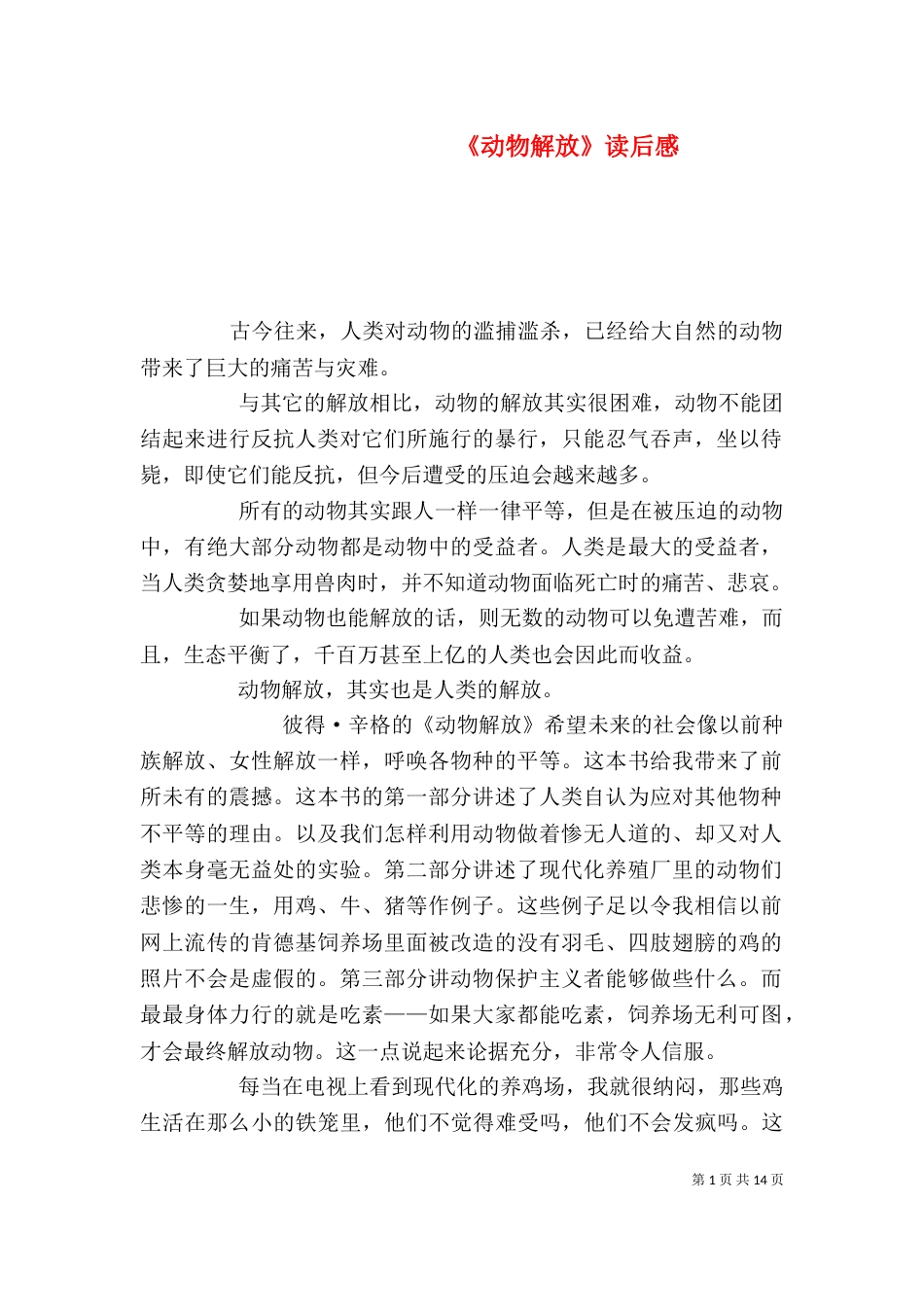 《动物解放》读后感_第1页