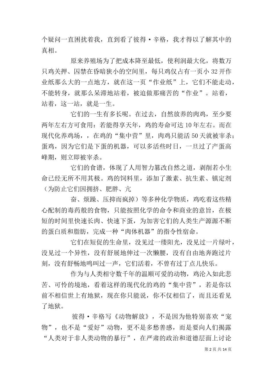 《动物解放》读后感_第2页