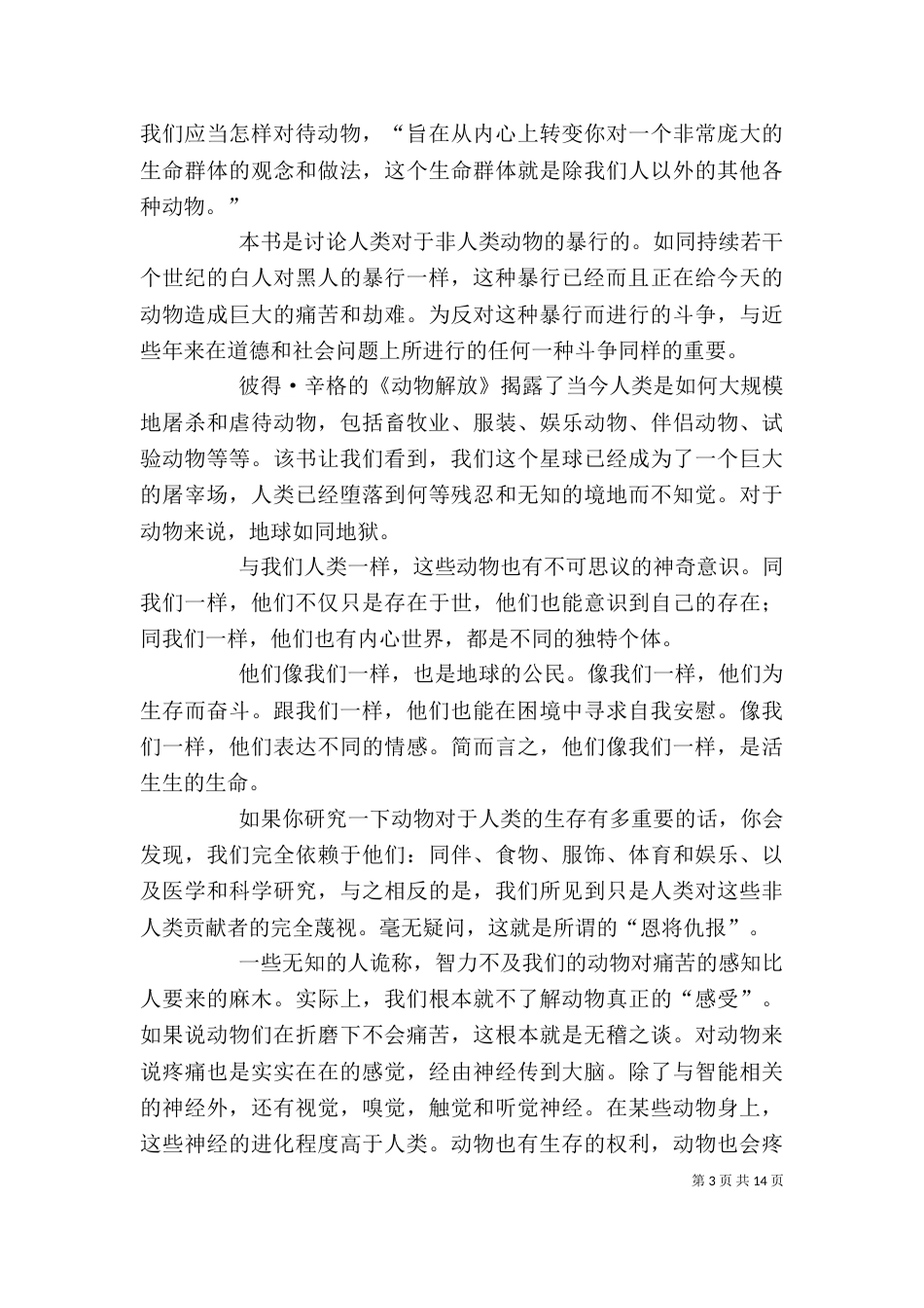 《动物解放》读后感_第3页