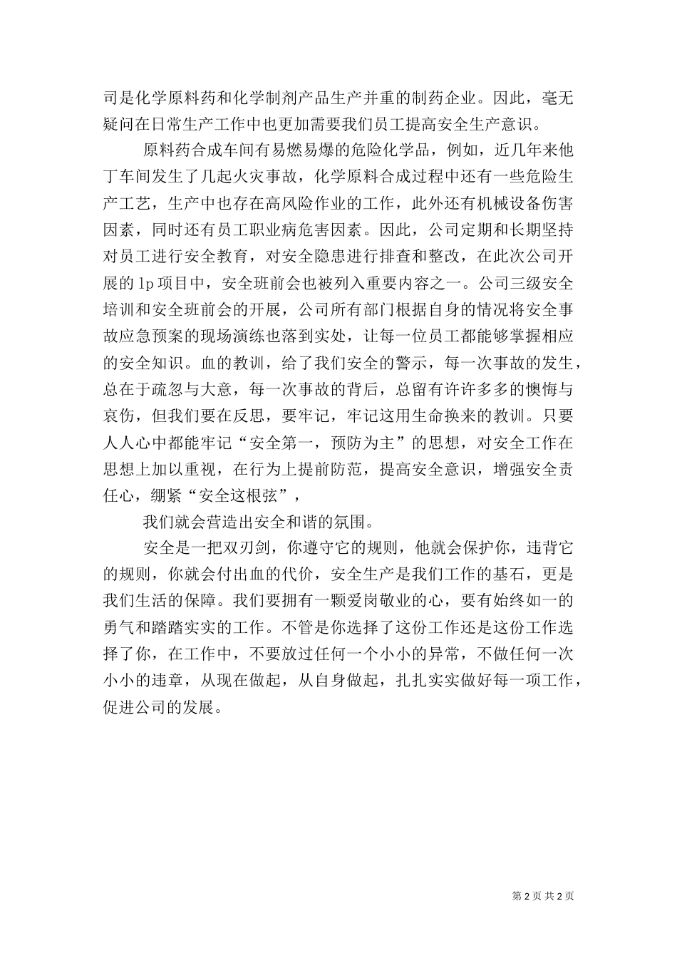 安全生产月征文（五）_第2页