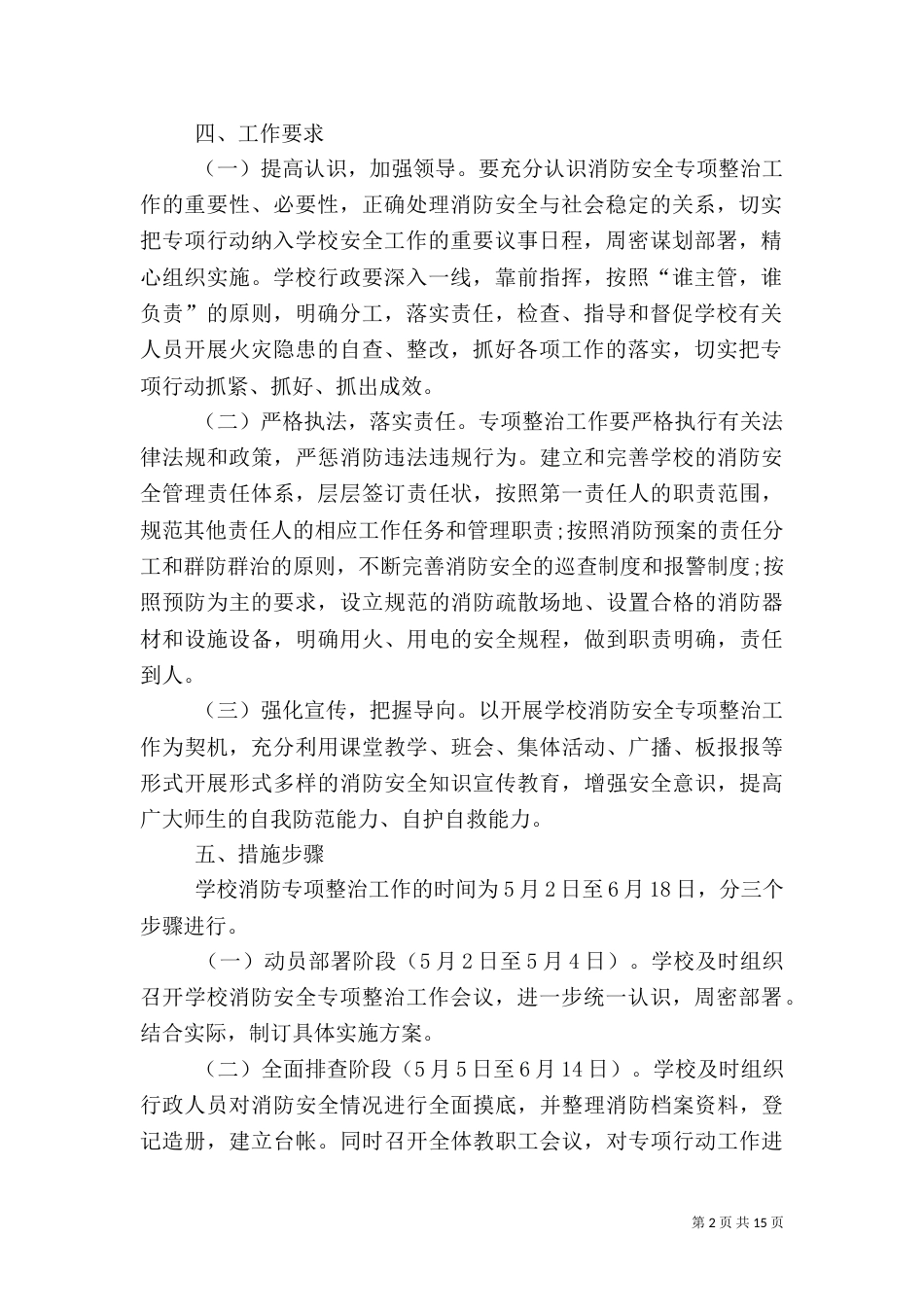 消防安全专项整治行动方案_第2页