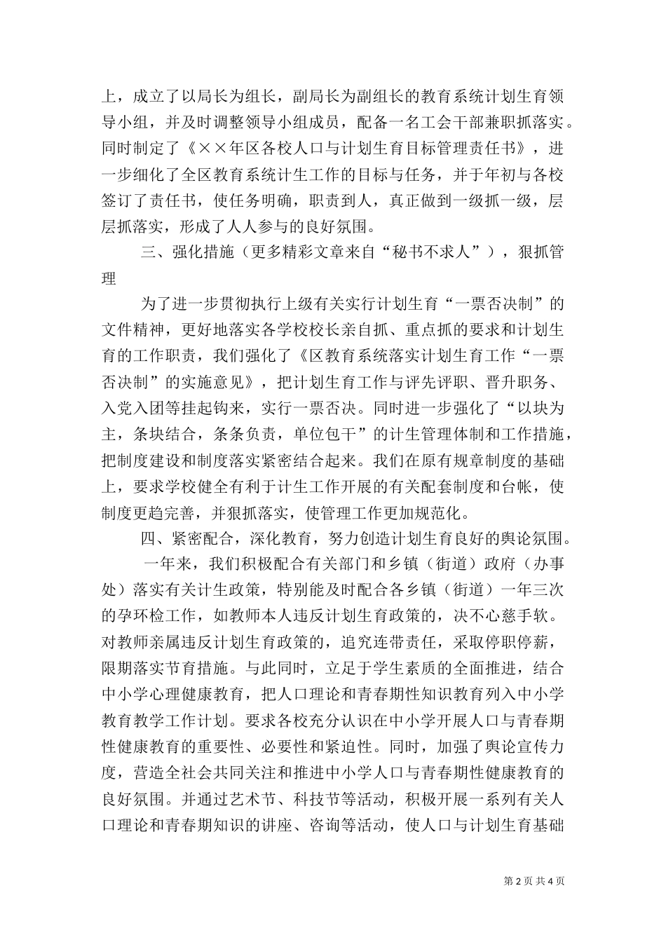 教育局××年计划生育工作总结_第2页