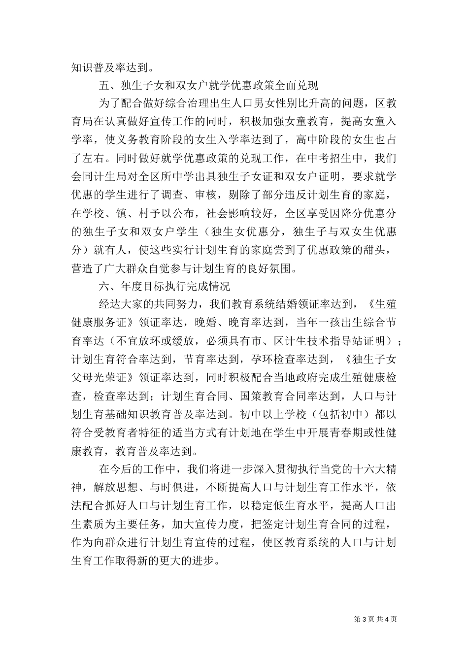 教育局××年计划生育工作总结_第3页