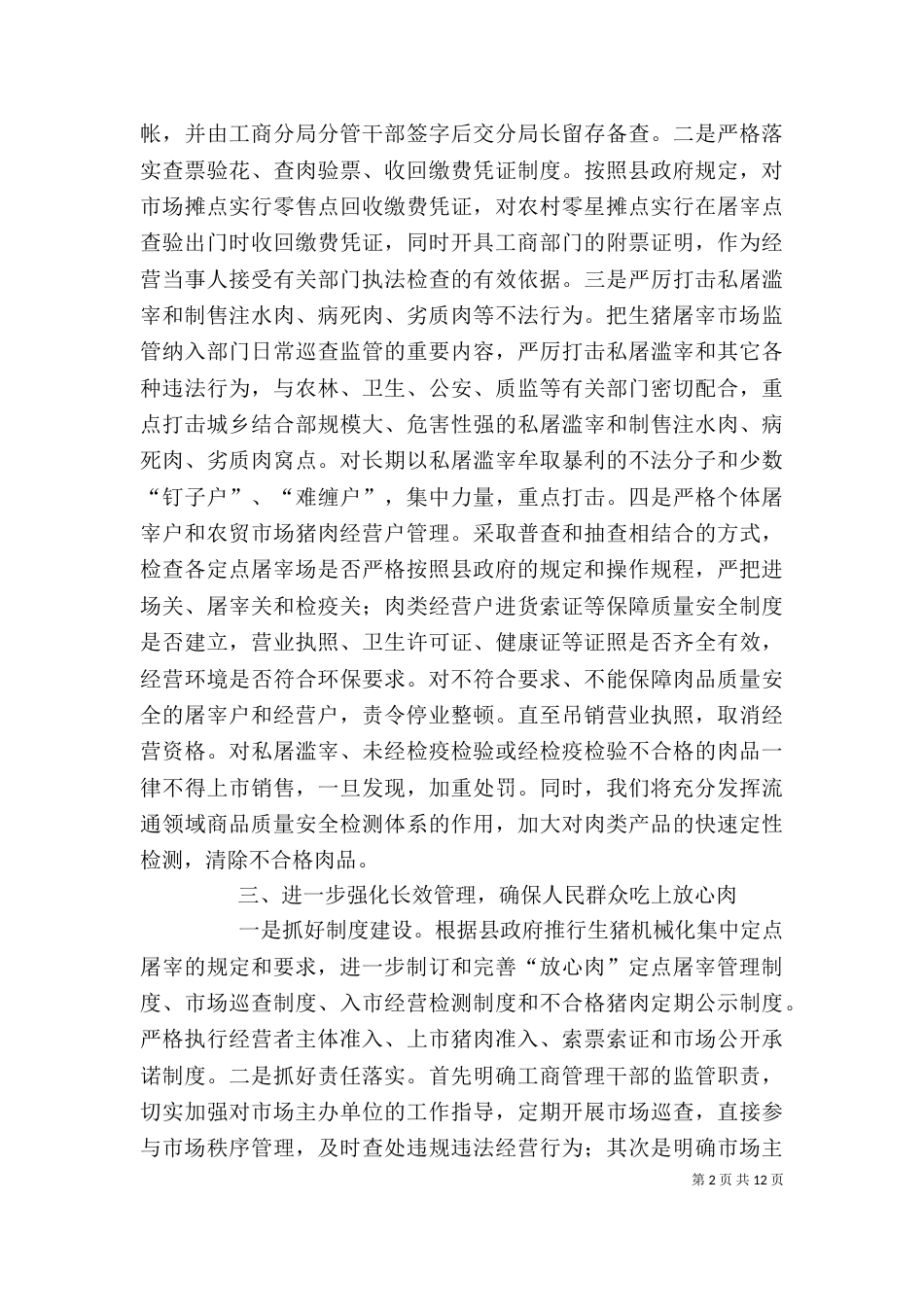 工商局放心肉工程表态发言_第2页