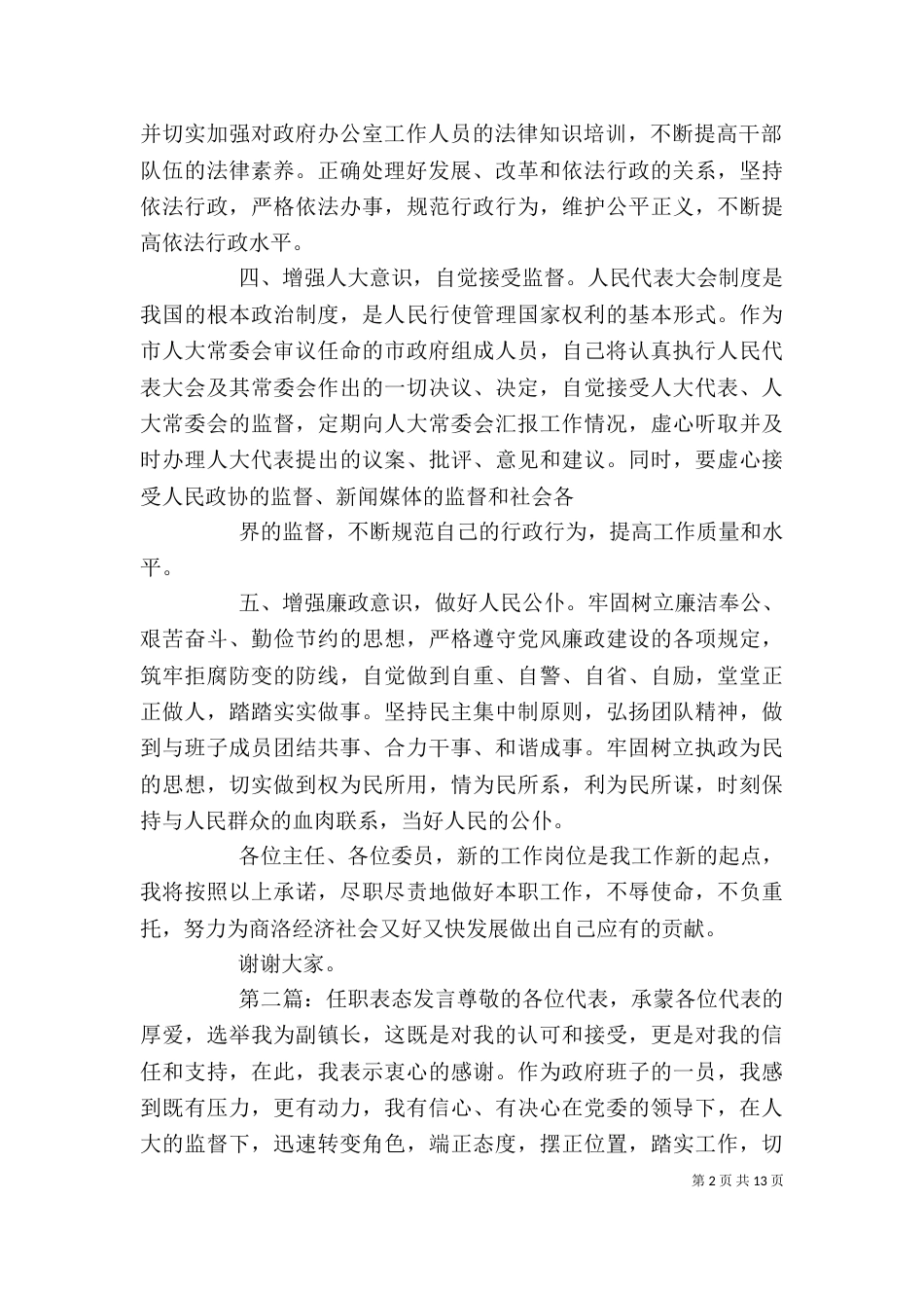 秘书长任职表态发言_第2页