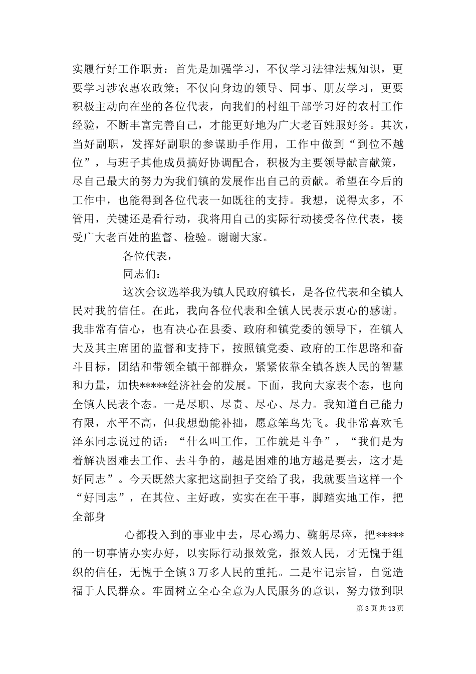 秘书长任职表态发言_第3页